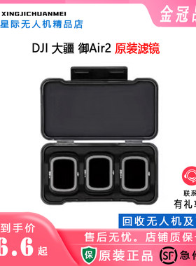 大疆AIR2滤镜原装正品