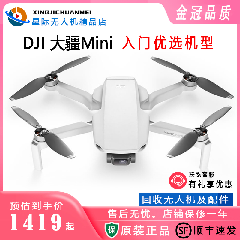 DJI大疆无人机御 mini 标配畅飞全能套航拍器 智能飞行无人机