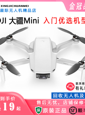 二手 大疆无人机御 mini1 标配畅飞全能套航拍器 智能飞行无人机