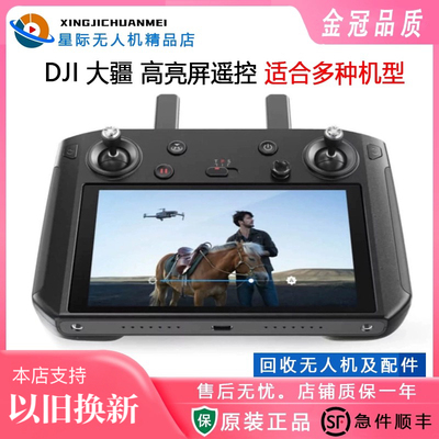 DJI大疆高清遥控器无人机配件