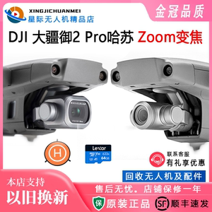 大疆 DJI Mavic 2 Zoom 御2 无人机航拍器  变焦相机飞行器 大疆