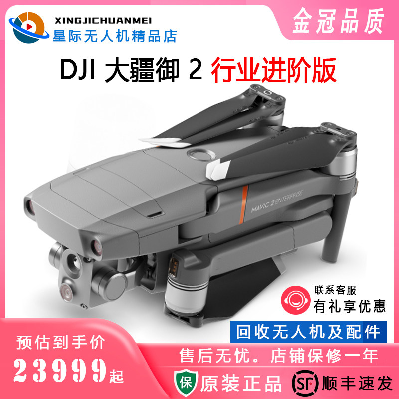 dji大疆御2行业进阶版无人机热成像电力巡检测绘行业双光版无人机