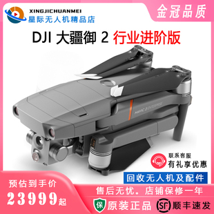 DJI大疆御2行业进阶版 无人机 无人机热成像电力巡检测绘行业双光版