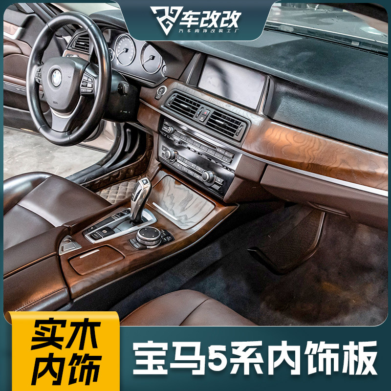 宝马5系岑木中控内饰改装碳纤维