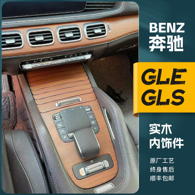 奔驰glegls碳纤维岑木内饰改装