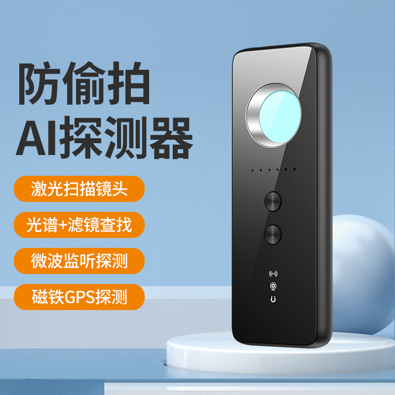 酒店防偷拍宾馆摄像头检测仪高精准车上反跟踪器反监听定位探测器