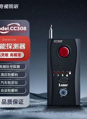 反偷拍防窃听反监听防偷听gps无线信号探测仪跟踪探测器cc308+