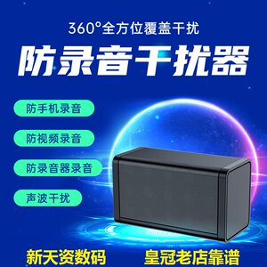 米典录音干扰屏蔽器专业新品大促