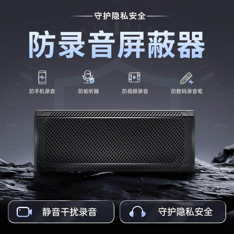 新款防录音录像干扰反监听设备办公室防苹果手机录音笔录音屏蔽器