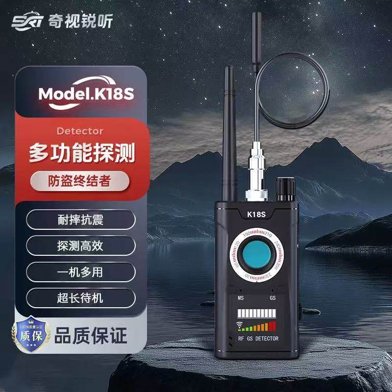 酒店防偷拍反偷听防窃听摄像头探测仪无线定位检测器k18s探测器