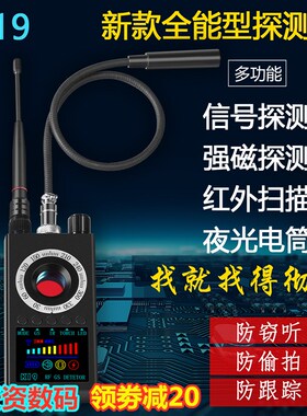 K19 防窃听反监听监控摄像头扫描检测查找汽车无线定位GPS探测器