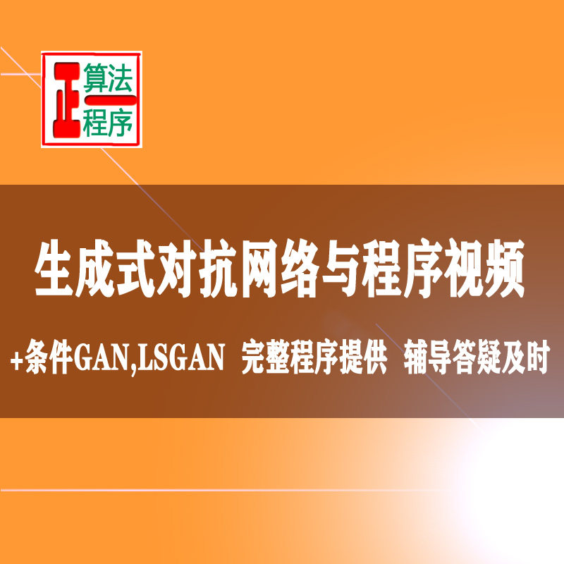 CGAN条件生成式对抗网络MATLAB程序视频教程噪声生成数字图像