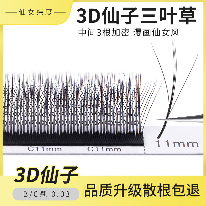 新3D夹心仙子三叶草睫毛漫画仙女款四叶草五叶草花仙朵美睫店专用