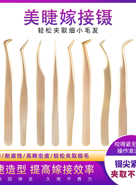 中式美睫师镊子开花加长嘴