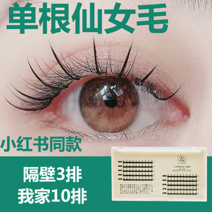 仙女毛单根嫁接睫毛a型花仙子朵毛自己接假睫毛仿真自然分段式单