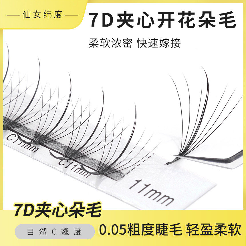 7D夹心仙子花仙朵开花睫毛太阳花仙女款漫画美睫店自然嫁接假睫毛