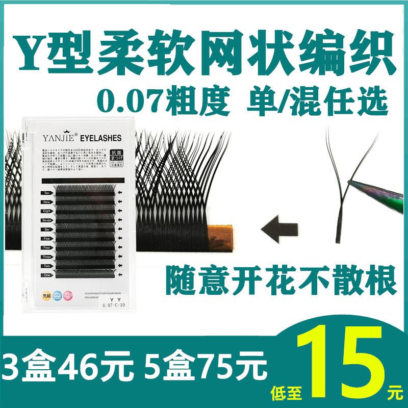 Y型编织开花种植假睫毛自动网状