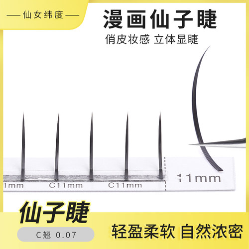 仙女款仙子毛睫毛超软