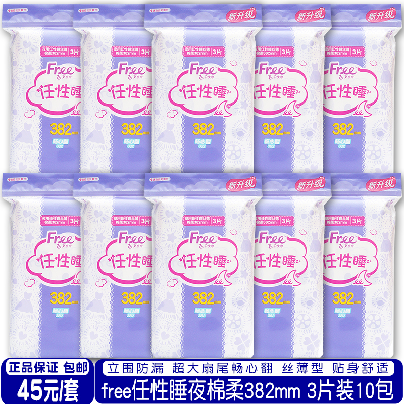 free棉柔夜用382mm3片卫生巾10包