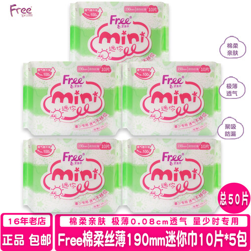 free丝薄棉柔日用迷你巾5包50片