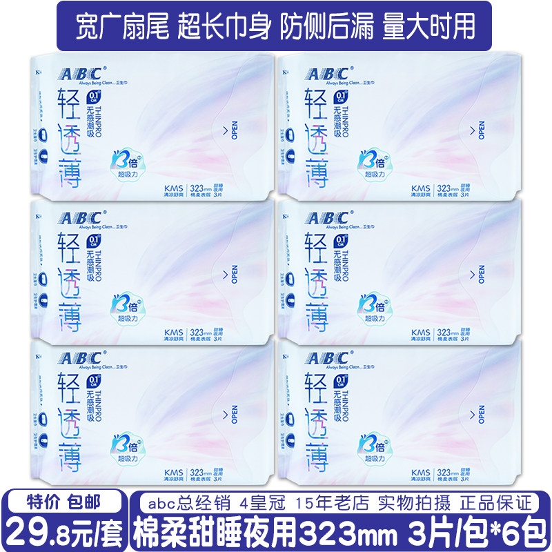 ABC棉柔323mm防漏夜用卫生巾6包图片