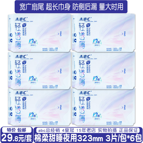 ABC棉柔323mm防漏夜用卫生巾6包