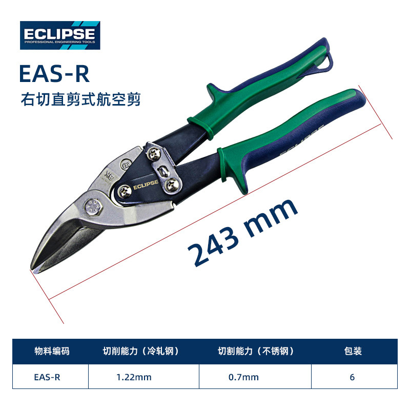 영국 ECLIPSE 스테인레스 강판 철 가위 산업 등급 항공 가위 용골 가위 흰색 철 가위