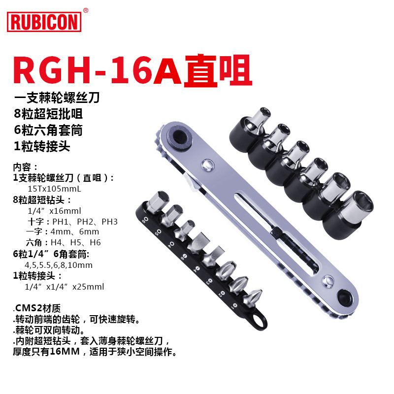 로빈후드 루비콘 래칫 드라이버 세트 RGH-9A|9B|16A|16B 소형 소켓 렌치 세트