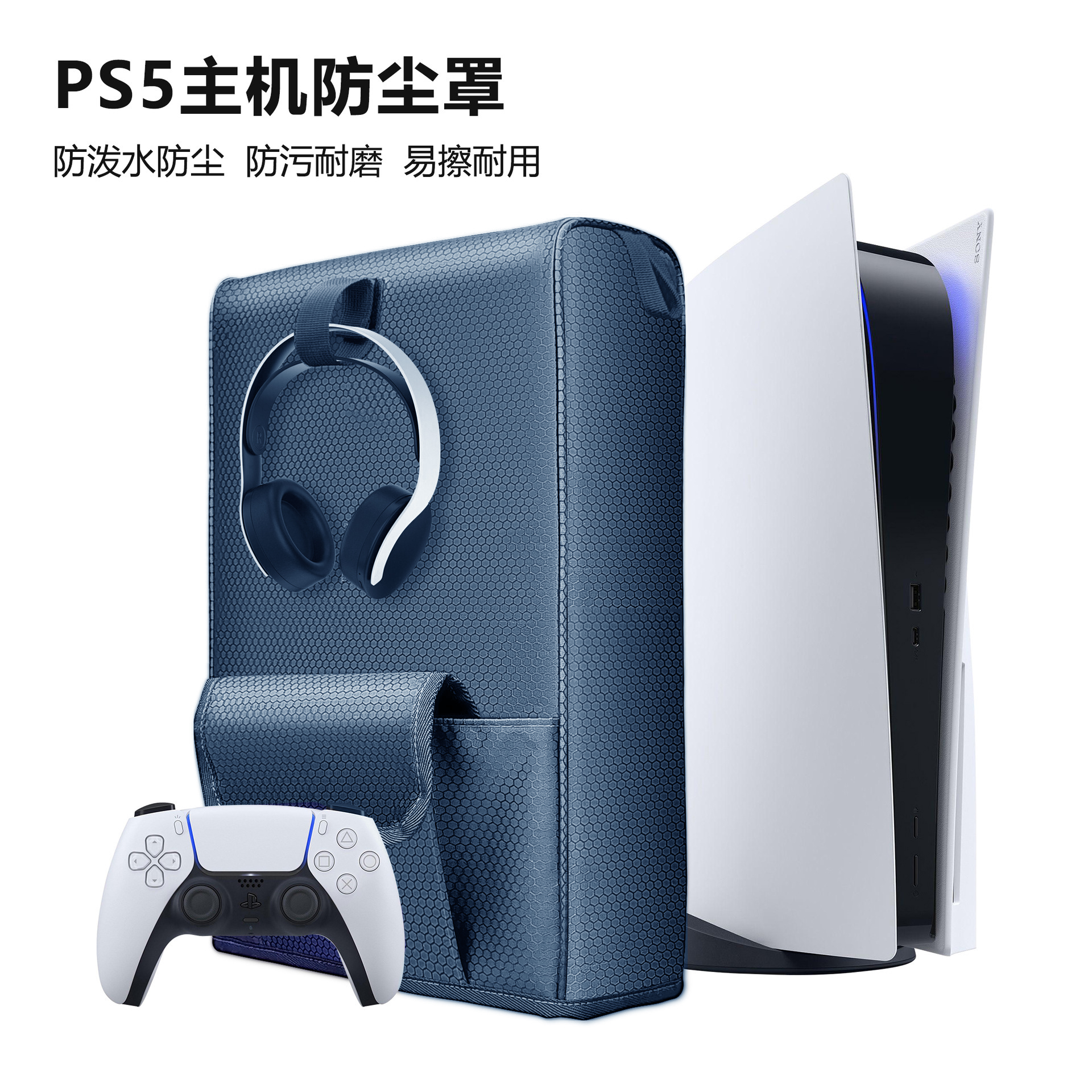 PGTECH正品 PS5防尘罩P5游戏机保护套PS5主机防尘套配件 通用