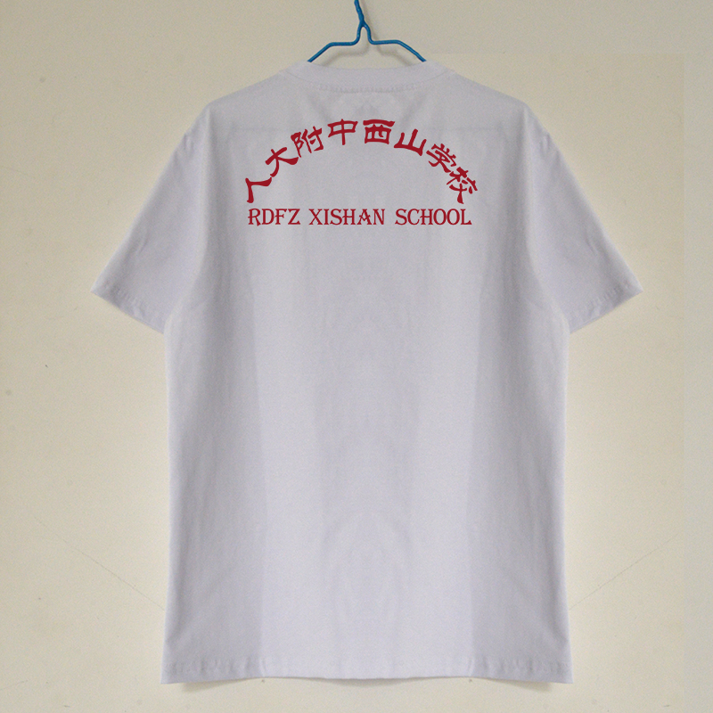 夏季人大附中西山学校校服圆领短袖背心T恤纯棉速干薄款