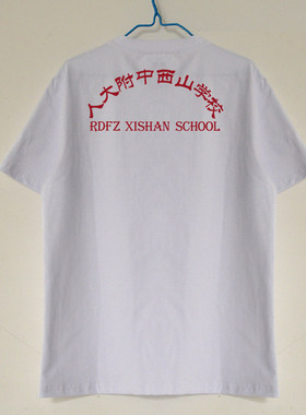 夏季人大附中西山学校校服圆领短袖背心T恤纯棉速干薄款
