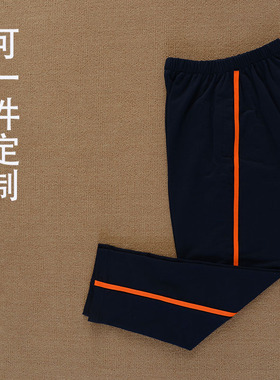 春夏校服裤子一桔条初高中小学生宽松版藏蓝深蓝休闲运动裤可定制