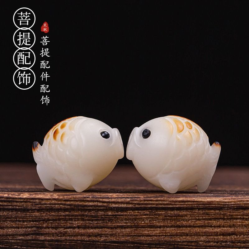 原生态白玉炭烧鱼雕刻菩提根散珠DIY 手饰配饰搭配文玩菩提子吊坠
