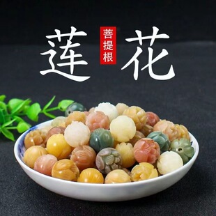 菩提根雕刻莲花吊坠散珠多宝糖果色DIY手串项链佛珠挂件配件饰品