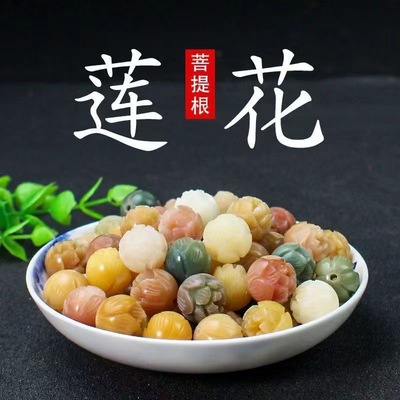 菩提根雕刻莲花吊坠散珠多宝糖果色DIY手串项链佛珠挂件配件饰品