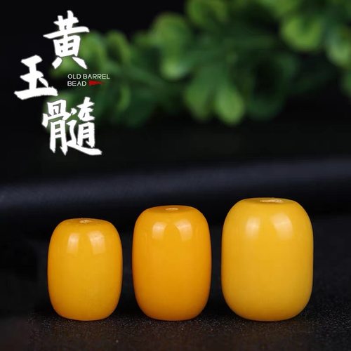 黄玉髓优化桶珠隔珠腰珠顶珠108手串佛珠金刚星月白玉菩提diy配饰