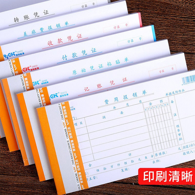 莱特差旅费记账凭证费用报销单据