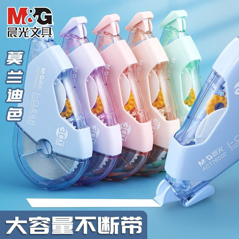 晨光耐摔修正带大容量涂改带耐用不断带改正带修正工具act76501