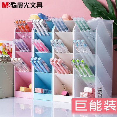 晨光斜插式米色笔筒桌面收纳盒