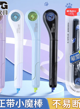 晨光小魔棒可换芯笔型修正带6M笔型不易断开护套握拿舒适ACTP1901