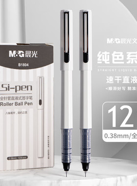 晨光0.38黑色时尚全针管直液式水笔签字笔Sipen系列八角杆笔B1804