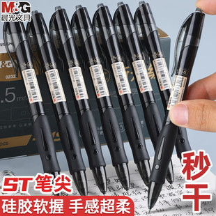 晨光0.5mm按动中性笔新升级酷黑GP1008签字笔速干ST笔尖AGP02323