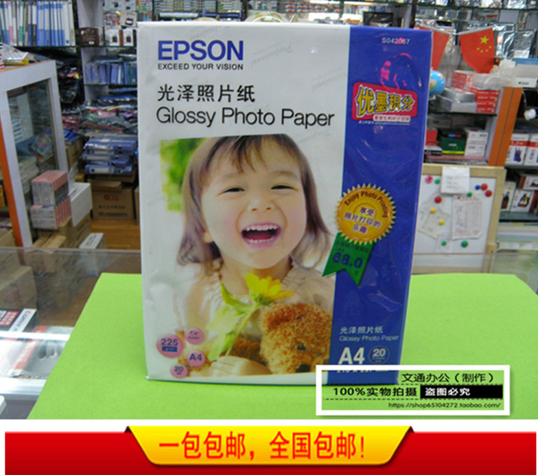 包邮爱普生相纸爱普生a4epson
