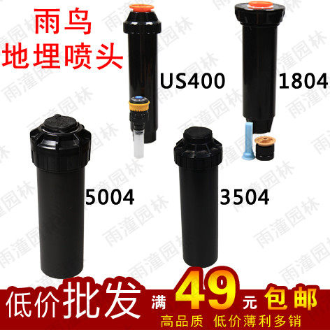 地埋式自动旋转喷头 散射喷头升降喷水1804/3504/5004