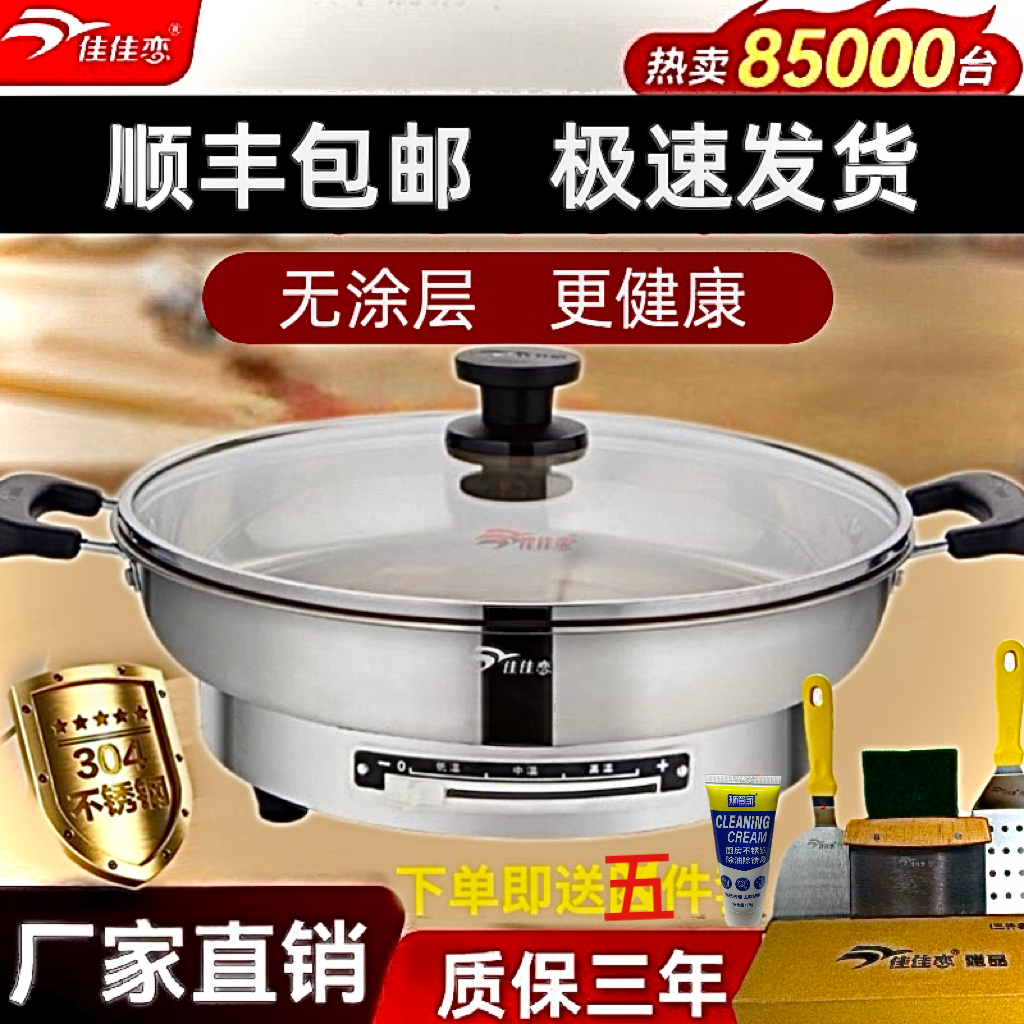 佳佳恋电饼铛电煎锅8K镜面平底锅