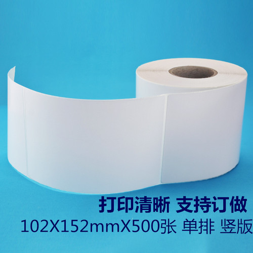 铜版纸不干胶标签102*152mm*500张 空白条码吊牌价格打印贴纸现货