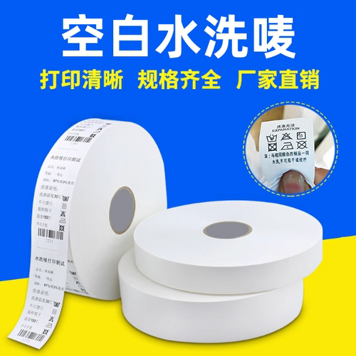 包邮高清空白洗水唛打印不粘带