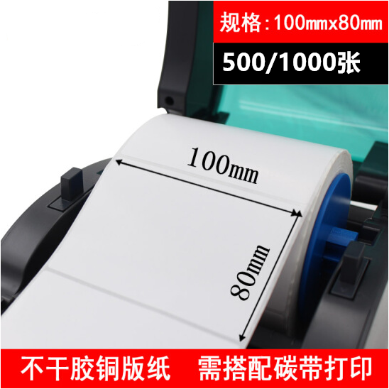 100*80*1000张铜版纸不干胶标签 空白条码纸 唛头t贴纸 印刷