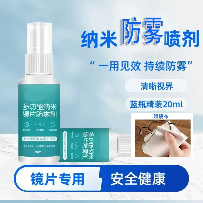 冬天防雾眼镜去雾安全驾驶运动骑行防雾喷雾防水雾眼镜布四季通用