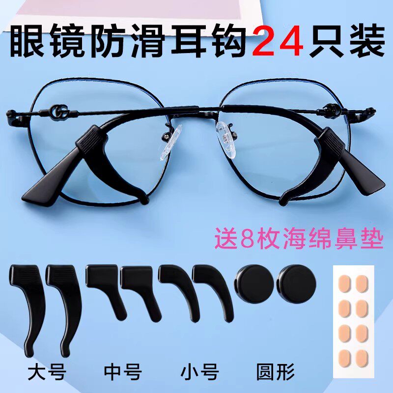 眼镜防滑套耳托耳后防掉神器硅胶眼镜防滑耳套
